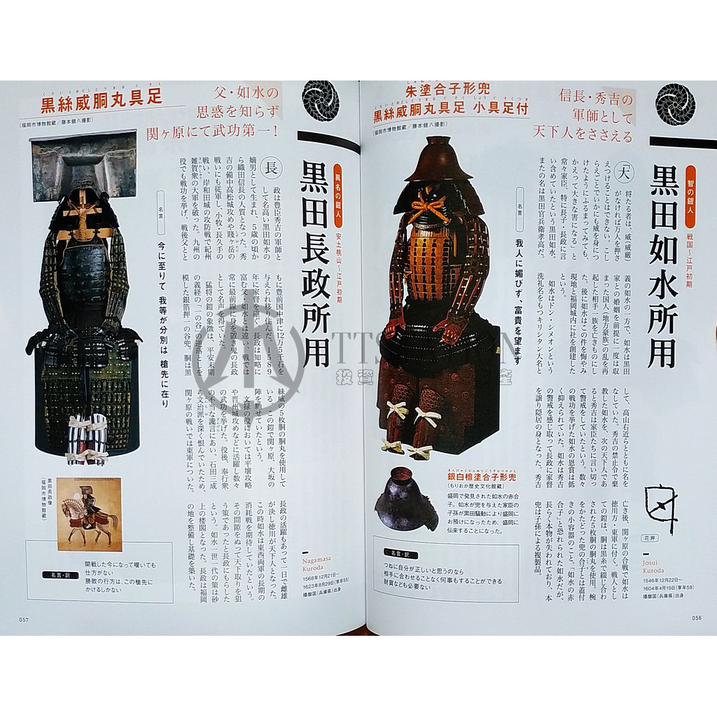 日本戰國武將盔甲圖鑑戦国武将の鎧兜別冊寶島真田幸村 蝦皮購物