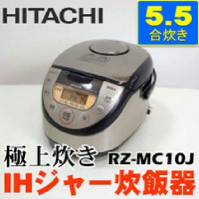 91％以上節約 HITACHI 大火力IH炊飯器 RZ-XS10M 5.5合