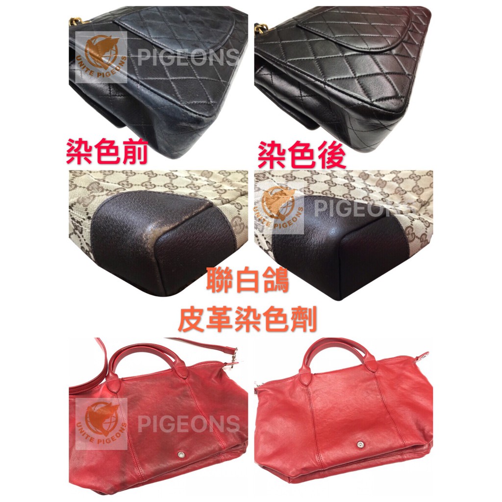 台灣精品聯白鴿 皮革染色劑皮革染料皮革修補皮革修復皮革褪色皮革漆 蝦皮購物