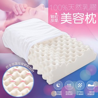 泰國天然乳膠顆粒按摩美容枕