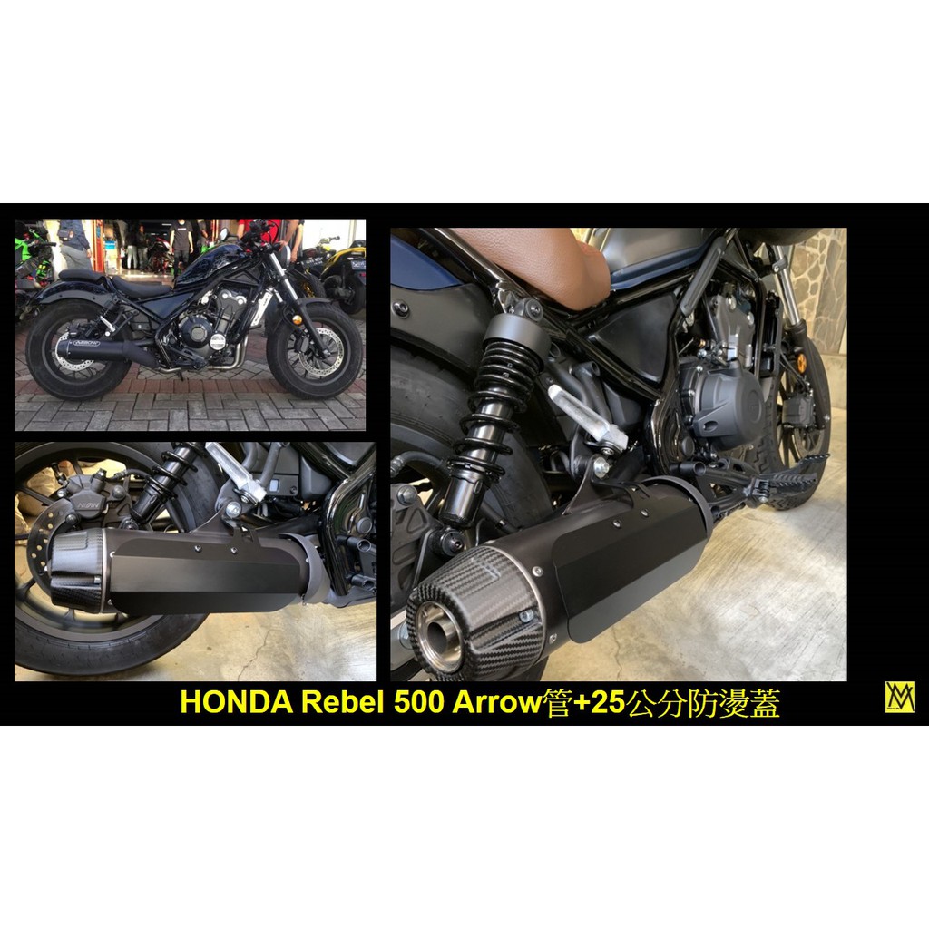 (售)重機 Honda Rebel 全新設計防燙蓋(非束帶環式)