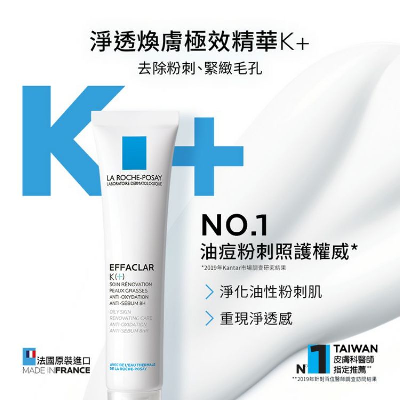 【理膚寶水】 K+ DUO淨透煥膚極效精華 40ml