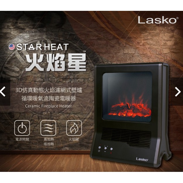 MyBeautyShop ≫ LASKO 樂司科 火焰星 3D仿真動態火焰濾網式壁爐電暖器 CA20100TW 只有一台
