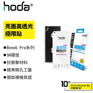 hoda OPPO Reno6 Pro 國際版/Pro+ 亮面高透光 極限貼 正面 保護貼 螢幕貼 高清 保護貼