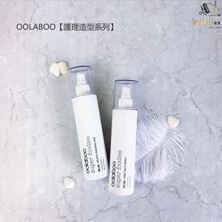 ☺️Wuli屋裡☺️髮型設計沙龍ఌ OOLABOO歐拉布 【蓬鬆打底造型系列】定型噴霧/造型/保濕/捲髮/蓬鬆噴霧/抗熱