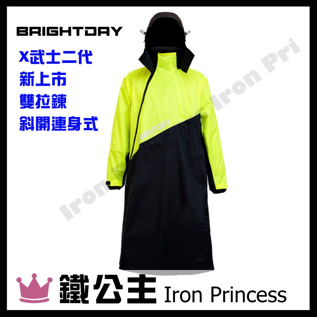 ▼鐵公主騎士部品▼台灣 BRIGHTDAY X武士 二代 I I 雙拉鍊 斜開 連身式 雨衣 雙層拉鍊 雙層雨帽 螢光