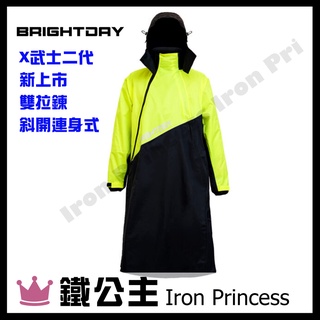 ▼鐵公主騎士部品▼臺灣 BRIGHTDAY X武士 二代 I I 雙拉鍊 斜開 連身式 雨衣 雙層拉鍊 雙層雨帽 螢光