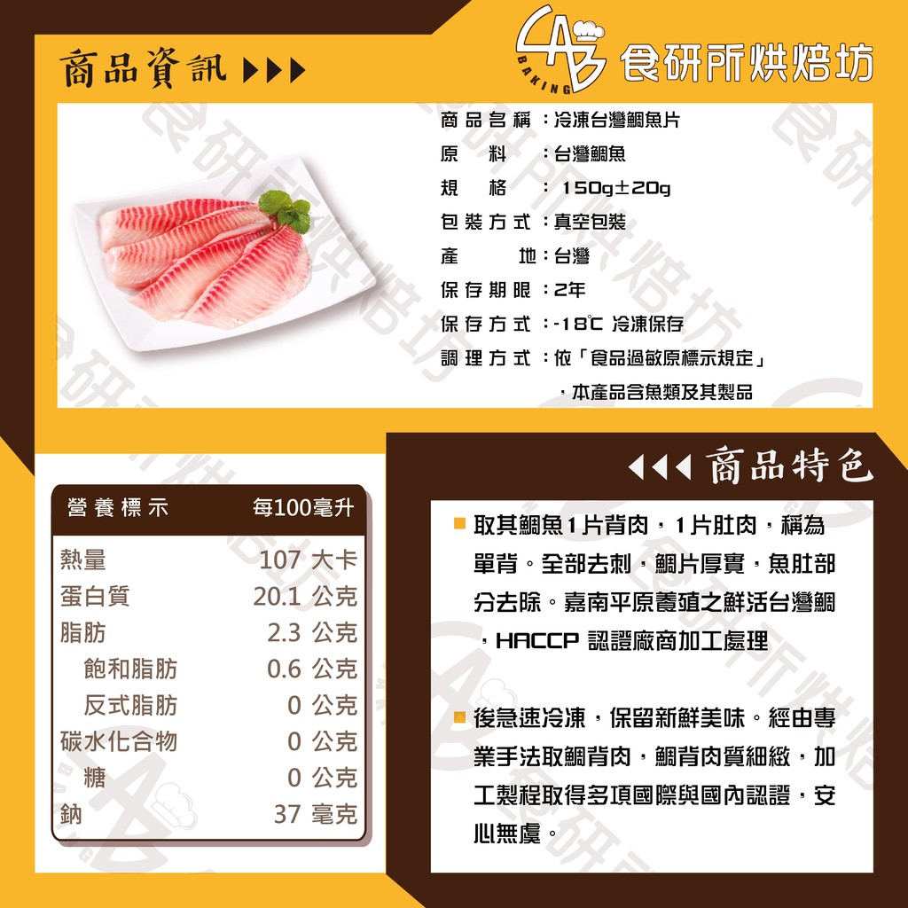 冷凍台灣鯛魚片150g 片肉質鮮甜已去骨無土味料理多變微波加熱即食snapper 台中可配送食研所 蝦皮購物