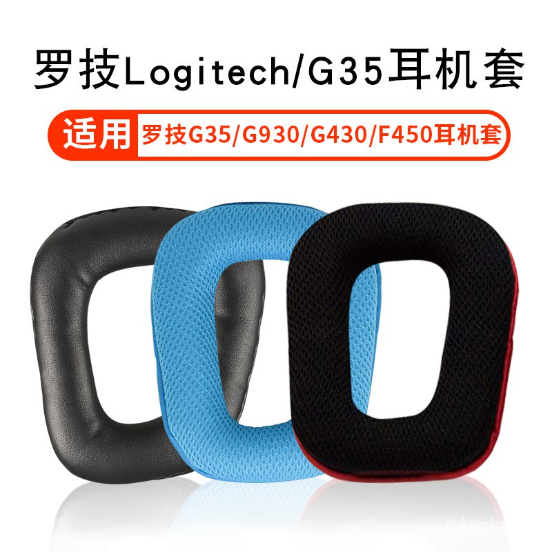 新款適用於羅技 Logitech G35 G930 G430 F450耳機套G231 G431 G331耳罩头戴式耳机保