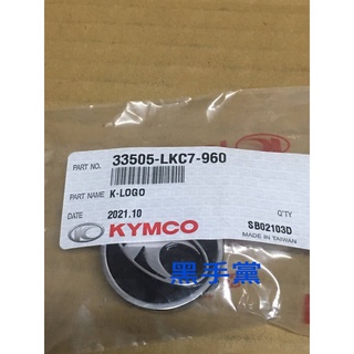 黑手黨 光陽原廠 K蓋 LKC7 -960 K小蓋 K LOGO 黑底銀 Many 魅力 110 水鑽版 KYMCO