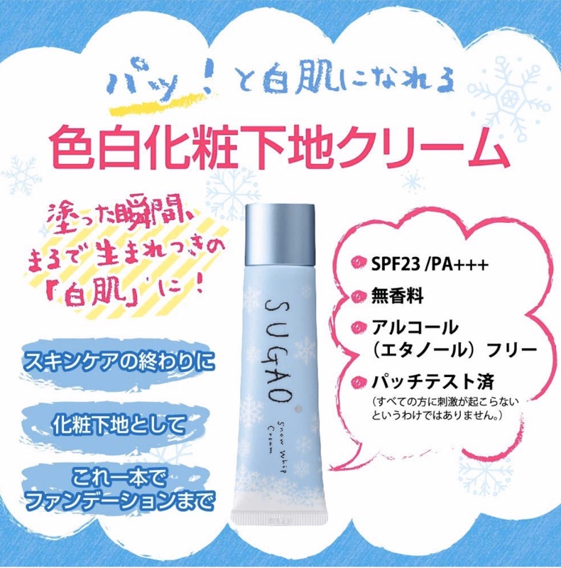 Sugao雪透白素顏慕斯cc霜spf23 Pa 含雪白珍珠光感 蝦皮購物