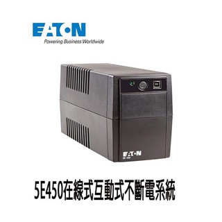 【MR3C】出清全新品已拆封未使用 含稅 EATON 伊頓 飛瑞 5E450 450VA 在線互動式不斷電系統 UPS