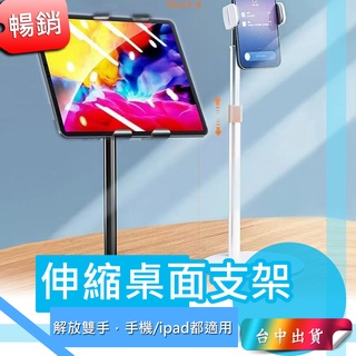 *F臺中店179元* 直播手機架 手機支架 手機 支架 ipad 支架 ipad支架 平板電腦支架 平板支架 平板架