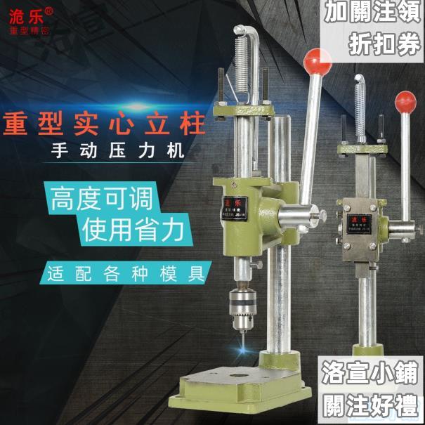 手沖壓床手動壓力機衝壓機小型沖床手啤機工業微型模切機打孔手壓機打斬機 洛宣2350