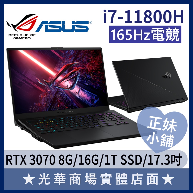 Q妹小舖❤I7 GX703HR-0021A11800H 3070 17.3吋 ROG 華碩ASUS 八核 電競 筆電