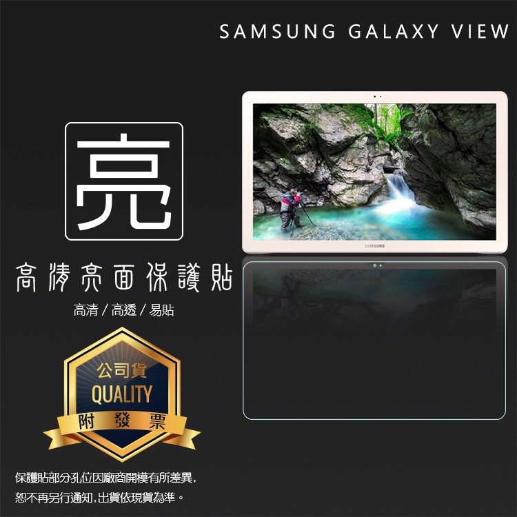 亮面螢幕保護貼 SAMSUNG 三星 GALAXY View 18.4吋 SM-T670 保護貼 亮貼 亮面貼 保護膜