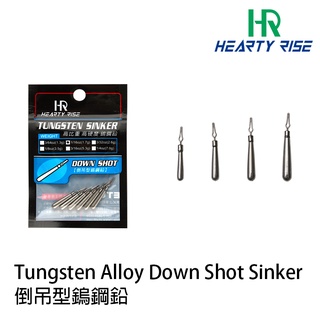 提升拋投距離1.3g/1.7g/2.6g/3.5g 猛哥釣具HR漁拓 DOWN SHOT [倒吊型鎢鋼鉛]快換鉛