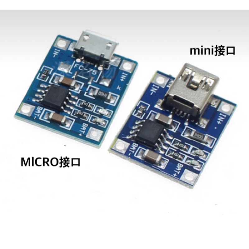 USB充1串（單串）18650 1A鋰電池専用充電板 充電保護板 有MlCRO跟mini接口可以選