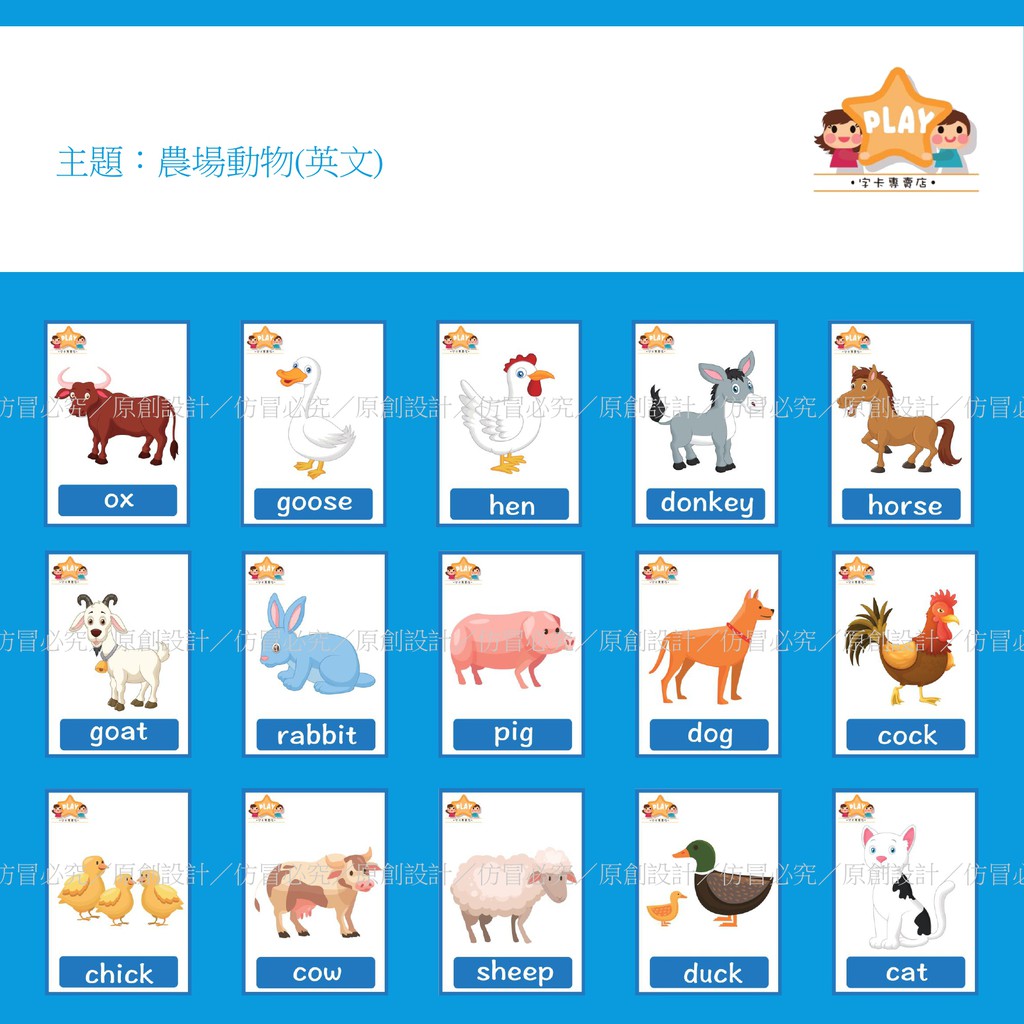 幼教老師 Play字卡 農場動物 英文國字注音原住民日文韓文 老師教學 閃卡單字卡圖卡識字卡教具 獨家權版自製 蝦皮購物