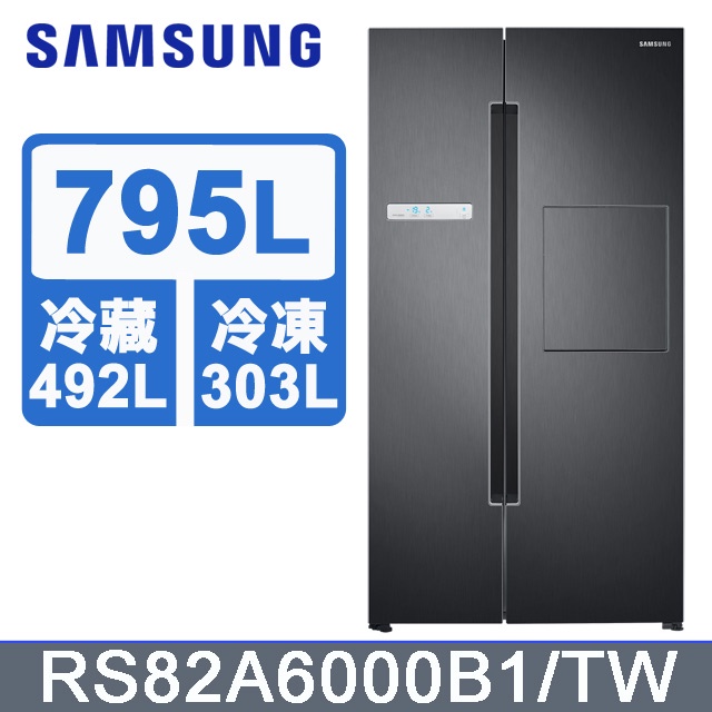 實體店可議價 SAMSUNG 三星【RS82A6000B1】 795L Homebar 美式對開 數位變頻電冰箱 幻夜黑