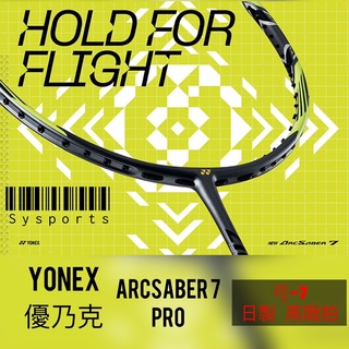 【Yonex 優乃克】弓7🔥羽球拍 ArcSaber 系列 ARC-7 pro ARC7PRO 日本製造 yy球拍