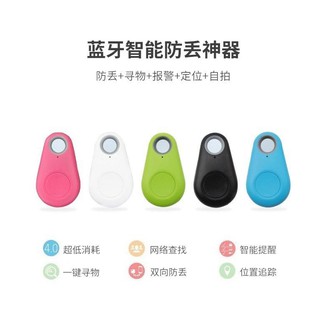 【3Q】電子微型器gps追蹤提醒迷你定位尋物寵物手環追蹤智慧警報器器