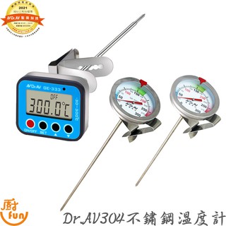 Dr.AV304不鏽鋼溫度計 溫度計 多用途不鏽鋼溫度計 加長型多用途不鏽鋼溫度計 加長型智慧溫控全防水溫度計
