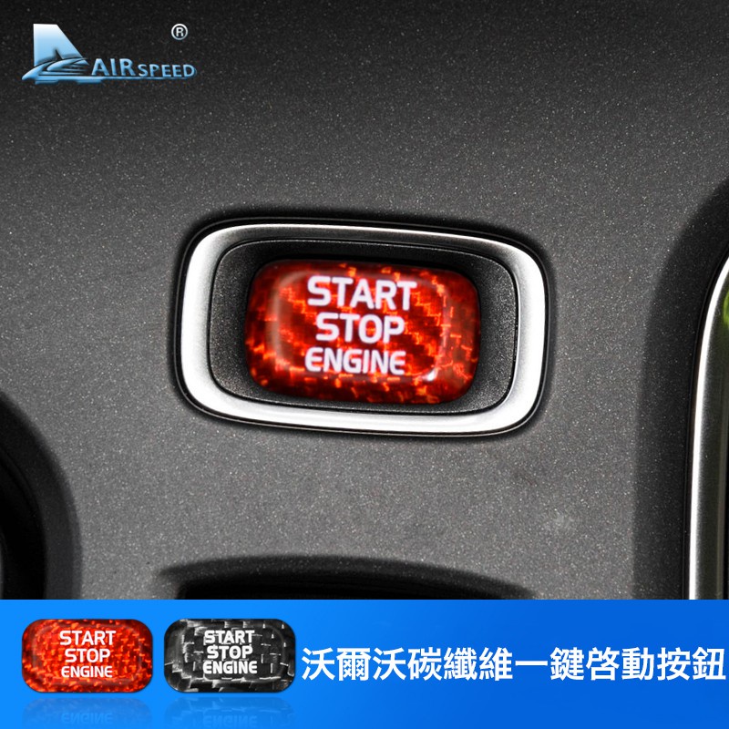 碳纖維 PUSH START STOP 一鍵啟動 Volvo V40 V60 S60 XC60 專用aejay美品店