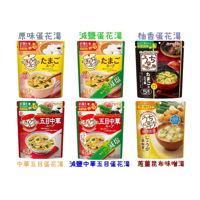 現貨 天野amano 雞蛋湯減鹽蛋花湯五目中華蛋花湯鴻喜菇油豆腐沖泡即食料理包 蝦皮購物