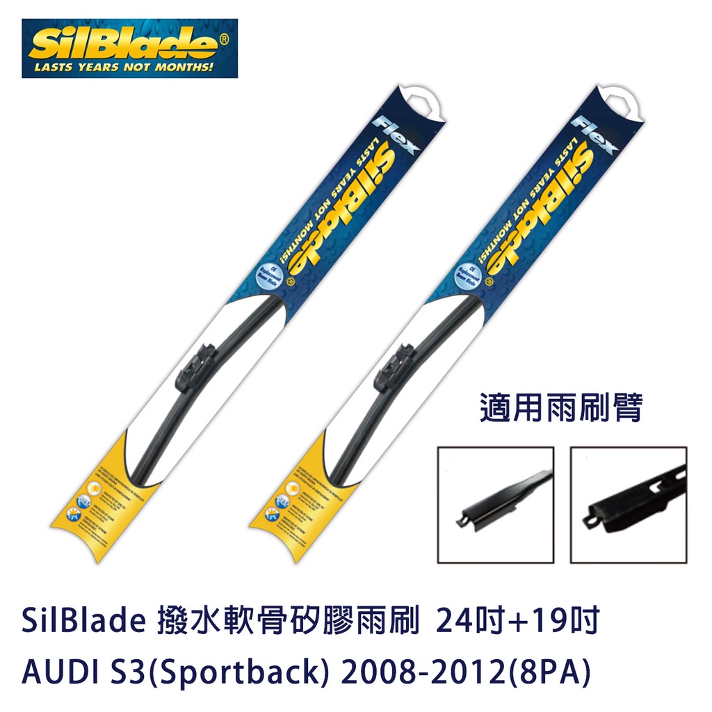 SilBlade 撥水軟骨矽膠雨刷 AUDI S3(Sportback) 2008-2012(8PA) 贈雨刷精+除油膜