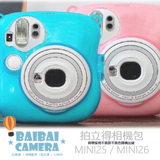 水晶殼 拍立得 Mini25 mini 25 透明殼 保護殼 保護殼 相機包