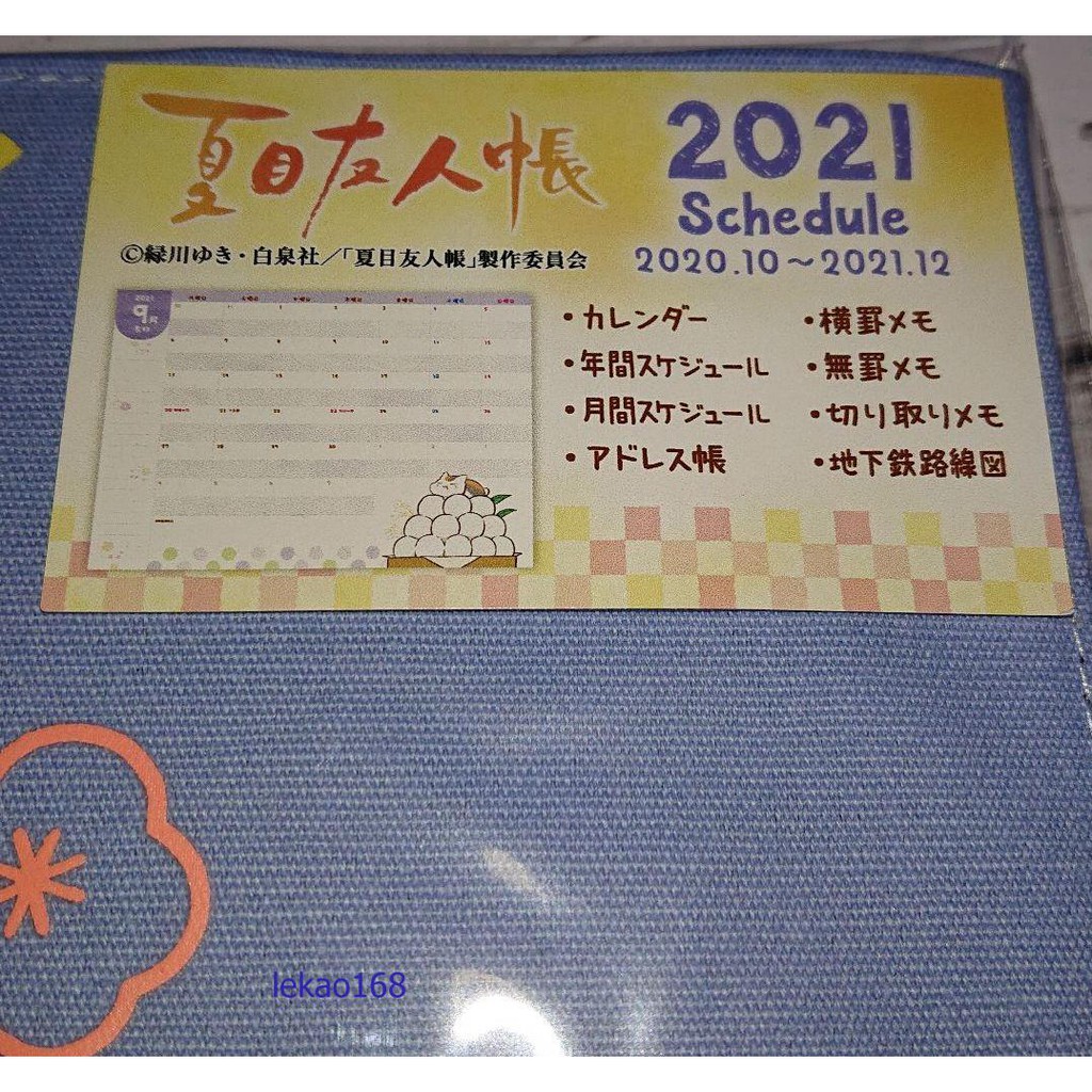 夏目友人帳貓先生21年手帳本行事曆 現貨商品 優惠老顧客特價中 蝦皮購物