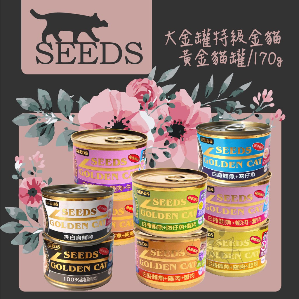 【單罐賣場】SEEDS 惜時 特級金貓 大金罐 黃金貓罐170g