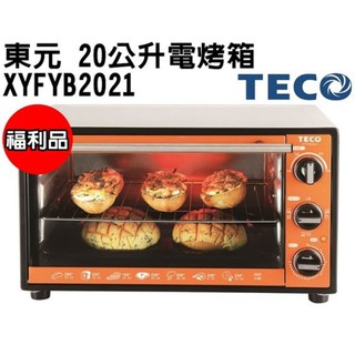 【東元 TECO】20公升電烤箱 烤箱 XYFYB2021 (福利品) 免運費