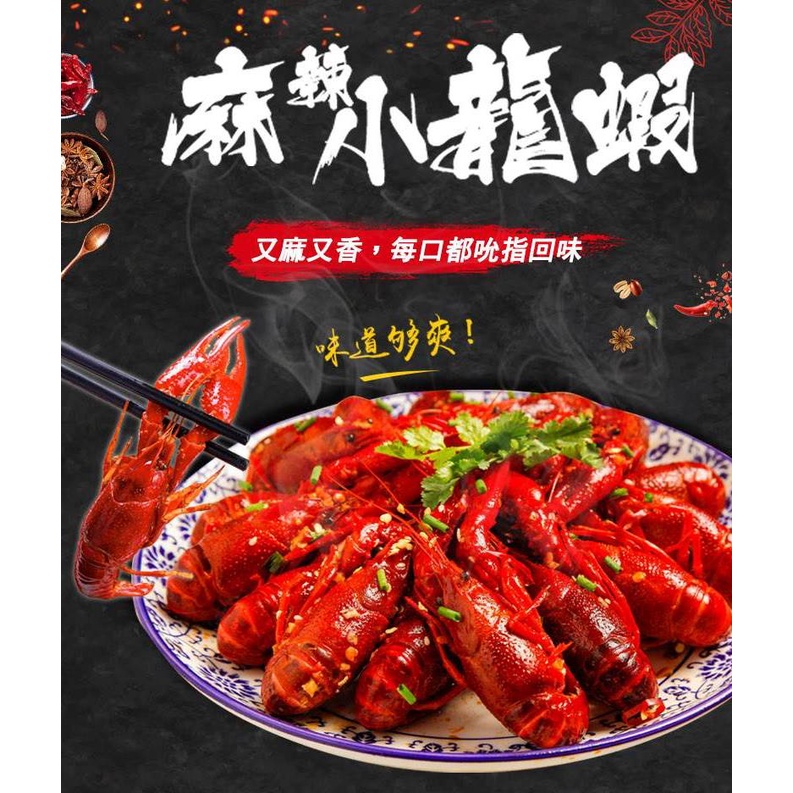 海揚－麻辣小龍蝦／750g(固500g)／冷凍超商取貨／🈵799免運／【魚仔海鮮】