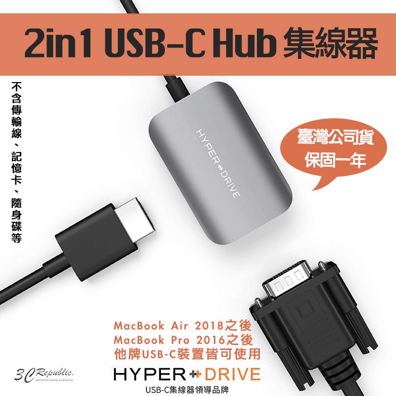 HyperDrive 2in1 USB-C Hub 多功能 集線器 擴充器 適用於MacBook Pro Air