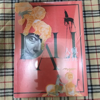 瘋狂人生 達利小傳 Dali