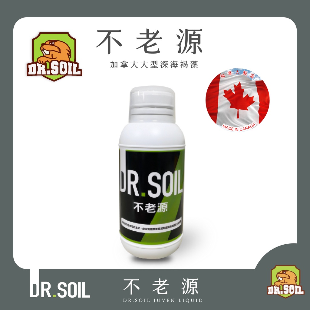 【土博士 Dr. Soil】不老源 加拿大大型海藻精/海藻萃取物/觀葉.雨林植物肥料/友善資材