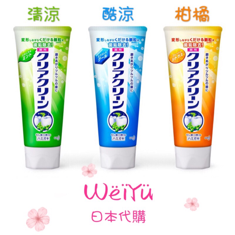 KAO 日本花王🌈CLEAR CLEAN 除齒垢 成人牙膏 薄荷/酷涼/柑橘薄荷 130g