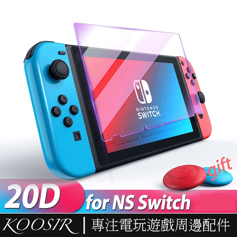 適用於任天堂Nintendo Switch 強化玻璃螢幕保護膜 NS配件 螢幕保護 保護貼 鋼化膜