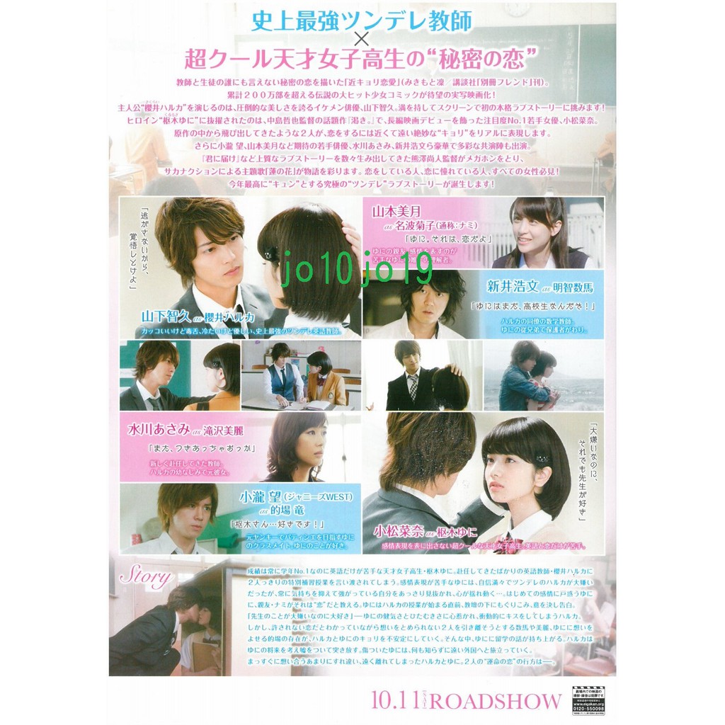 山下智久山p 小松菜奈小瀧望電影近距離戀愛dm 蝦皮購物