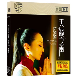 華語CD唱片 薩頂頂cd專輯天籟之聲 如若歸來 流行新歌曲汽車載音樂CD碟片光盤