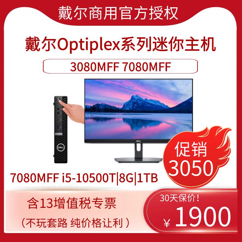 Dell Optiplex 7080 Ptt討論與高評價商品 21年7月 飛比價格