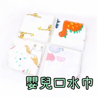 嬰兒紗布巾 口水巾 臺灣出貨 擦臉巾 洗臉巾 洗澡巾 兩用巾 寶寶 雙層口水巾 BANG【BY01】