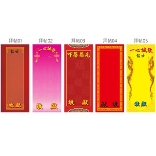 【珍福設計】19X8cm拜帖貼紙 拜帖貼紙 叩答恩光貼紙 貼紙 叩答恩光 敬獻貼紙 神明敬獻 拜帖敬獻貼紙