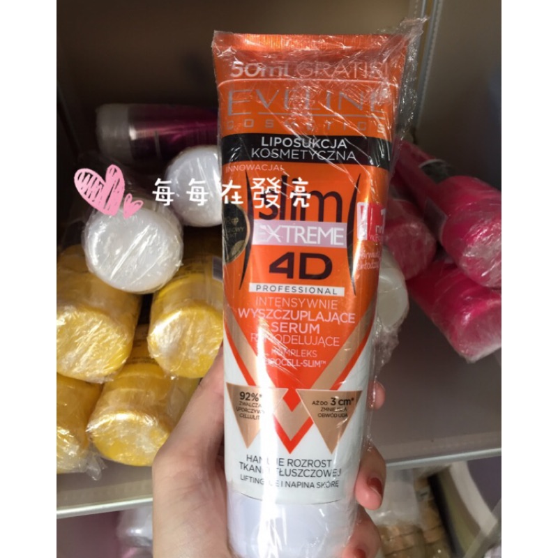 🔅每每在發亮🔅 波蘭Eveline 4D 美體精華霜  250ML