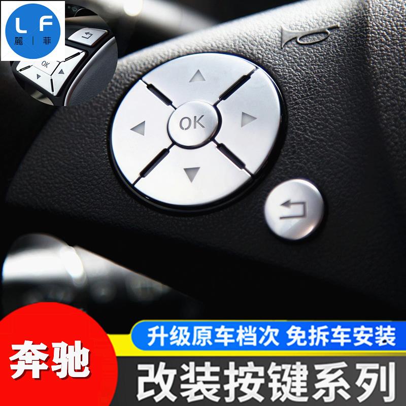 Benz 賓士 按鍵 方向盤 按鍵貼 脫漆 貼片 W204 W212 E260 C200 C250 C300 改裝按鈕