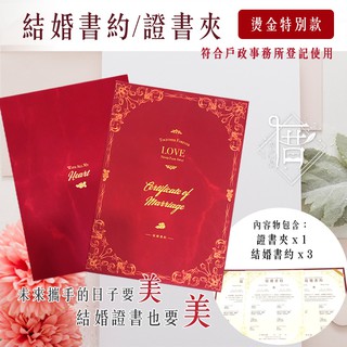 現貨 結婚書約結婚證書婚證證書夾公證戶政事務所公證結婚結婚書約套組丨厝chu 蝦皮購物