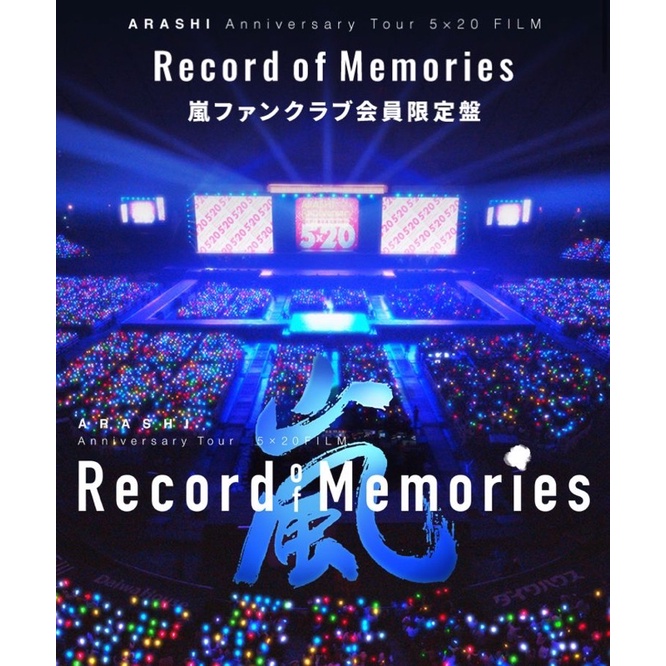 Blu-ray 嵐　Record of Memories FC限定版