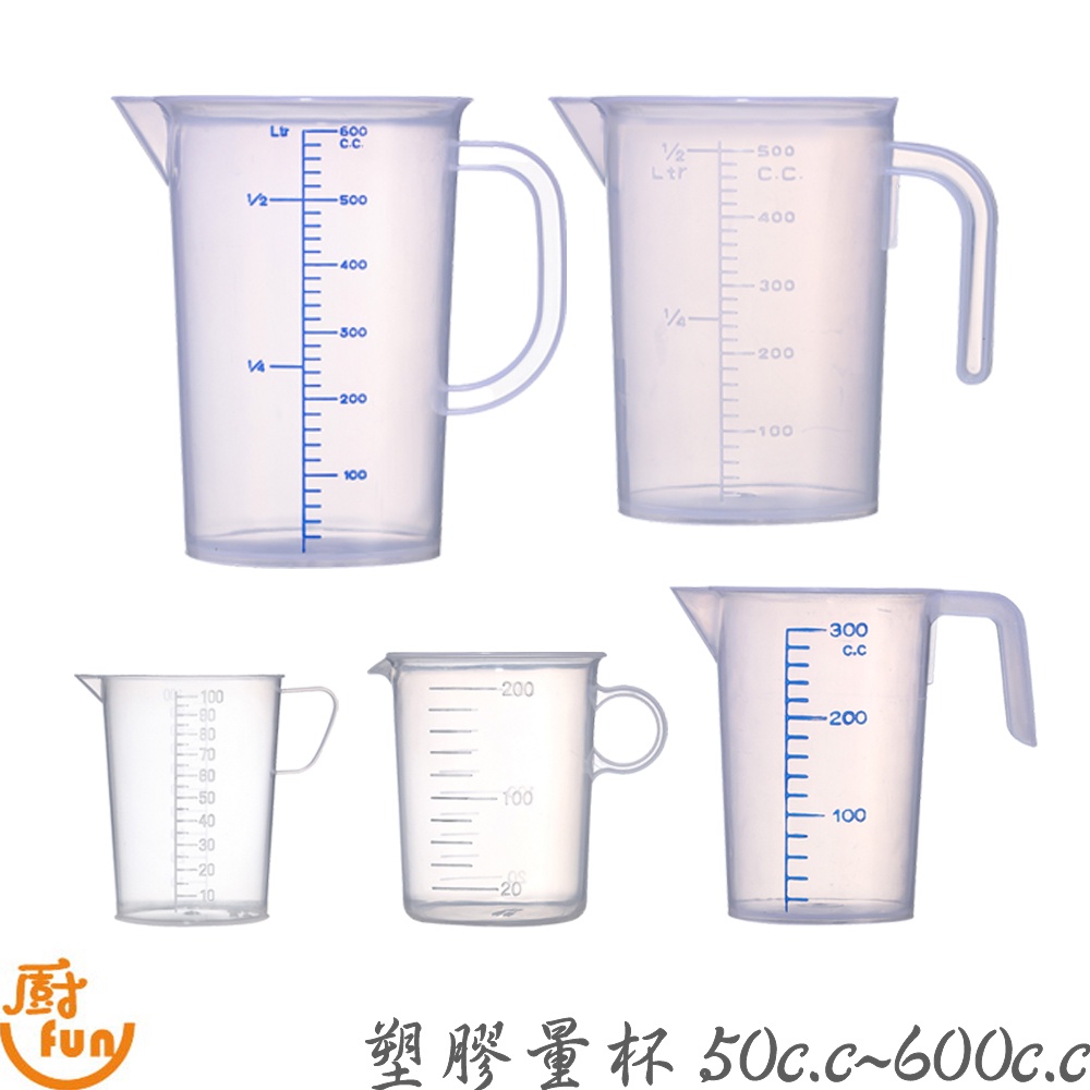 塑膠量杯50c.c.~600c.c. PP量杯 量杯 塑膠量杯 塑料量杯 透明量杯 刻度量杯 尖嘴塑膠量杯【Z999】